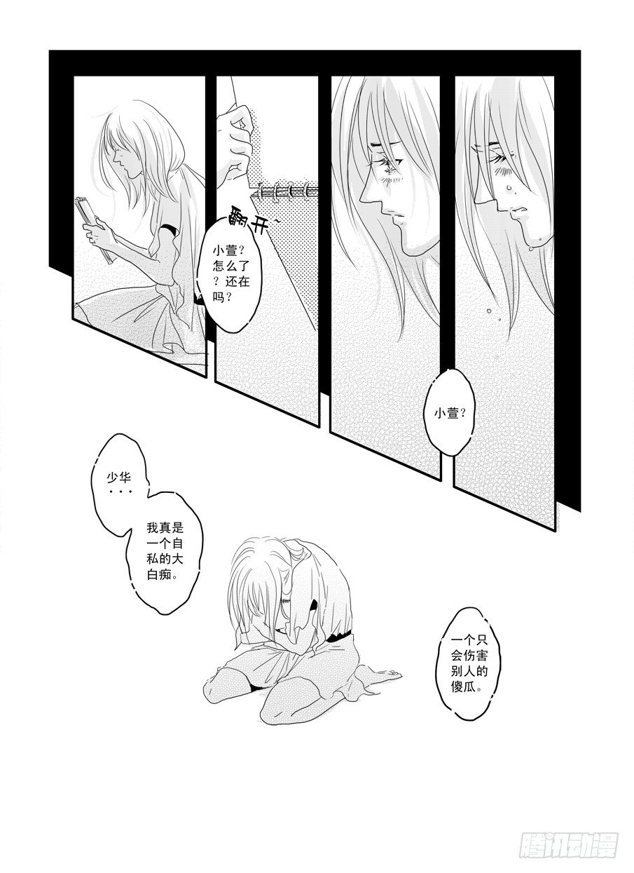 番外《暧昧》下 第 20 页