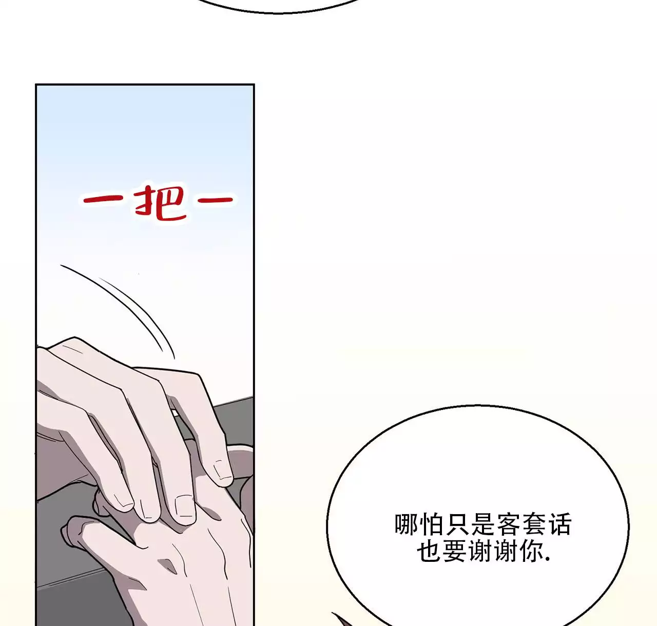第3话 理想型 第 37 页