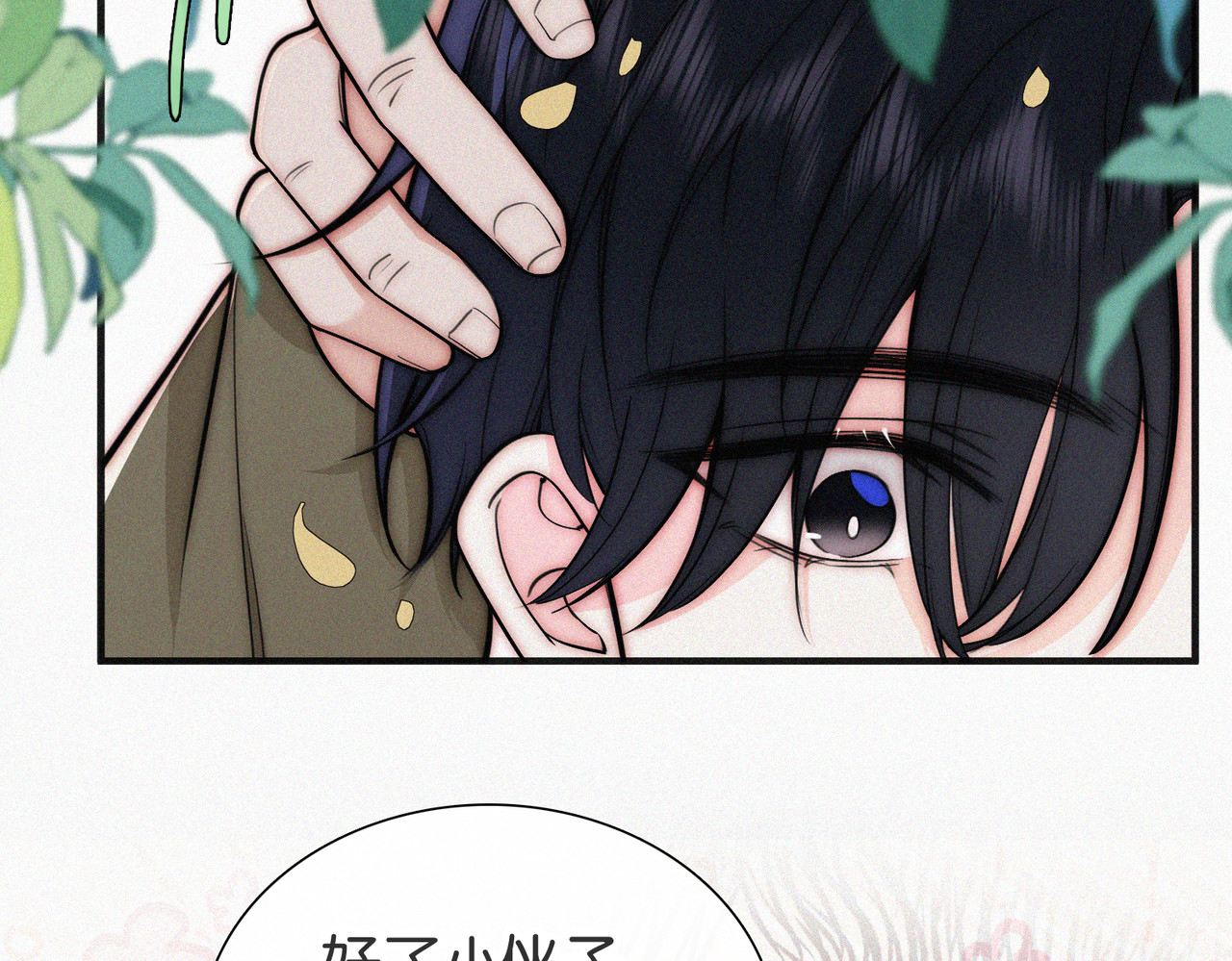 第72话 靠近 第 32 页