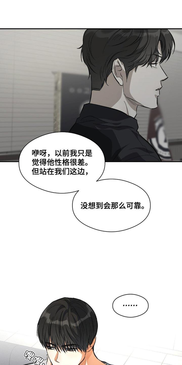 第97话 硬着头皮 第 15 页