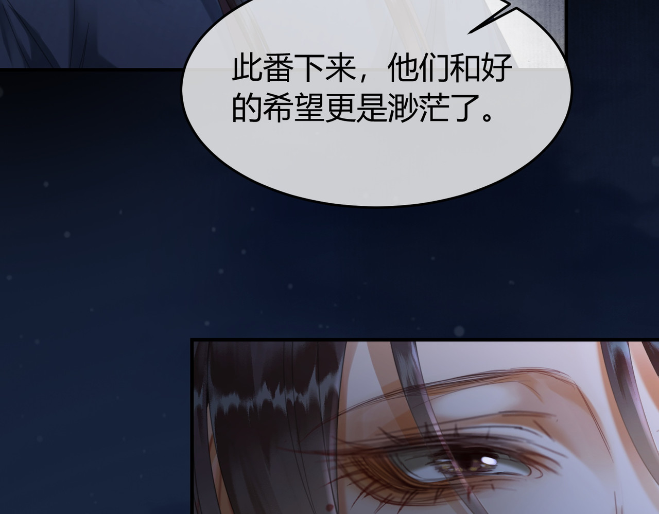 第30话 忍不住…冒犯师尊 第 23 页