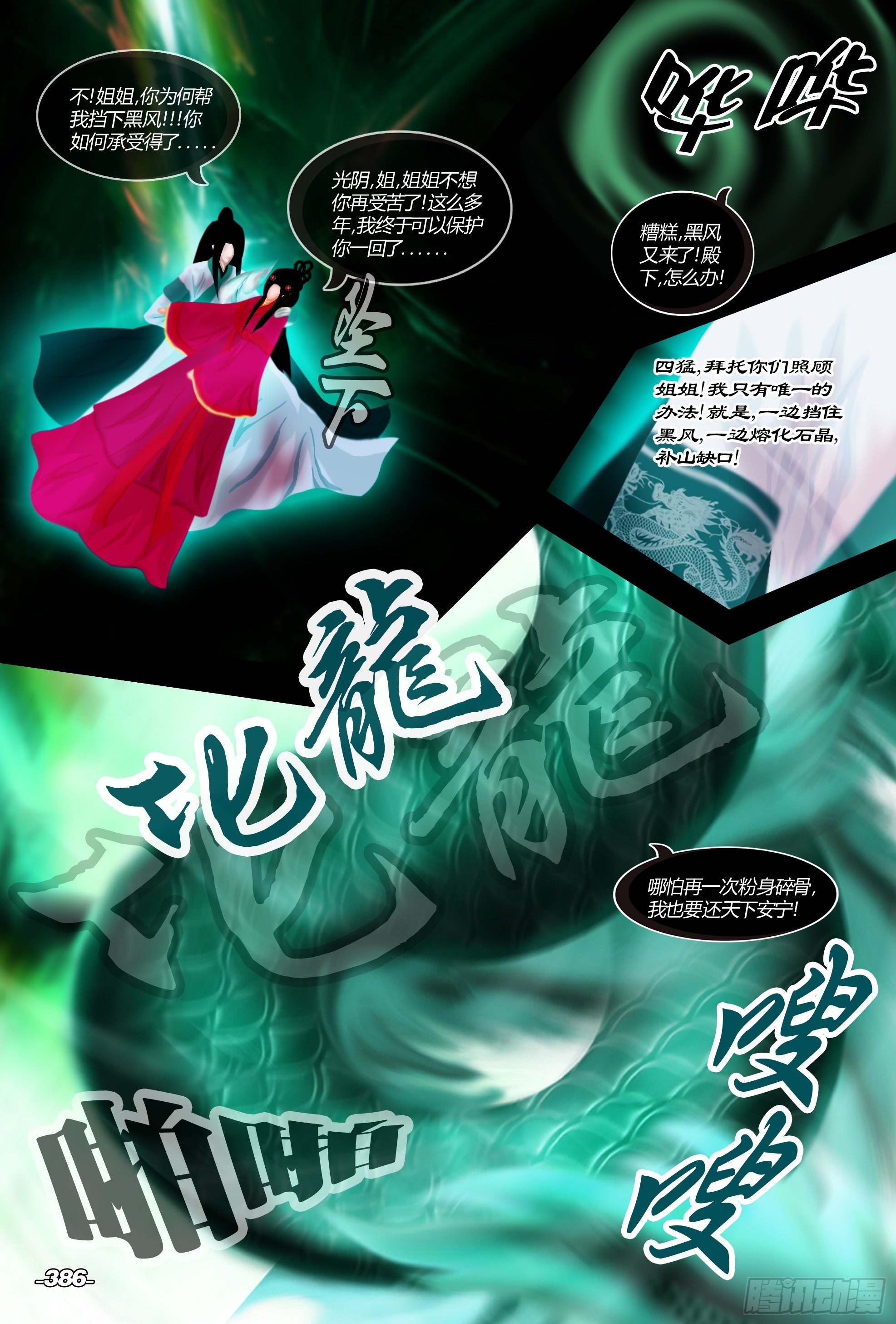 第四章铁围金刚 卷九 九死一生 第 6 页