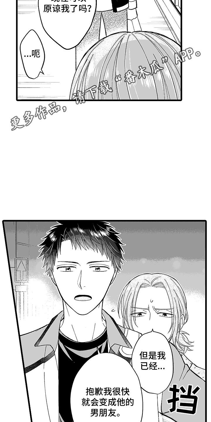 第25话 脸红心跳 第 11 页