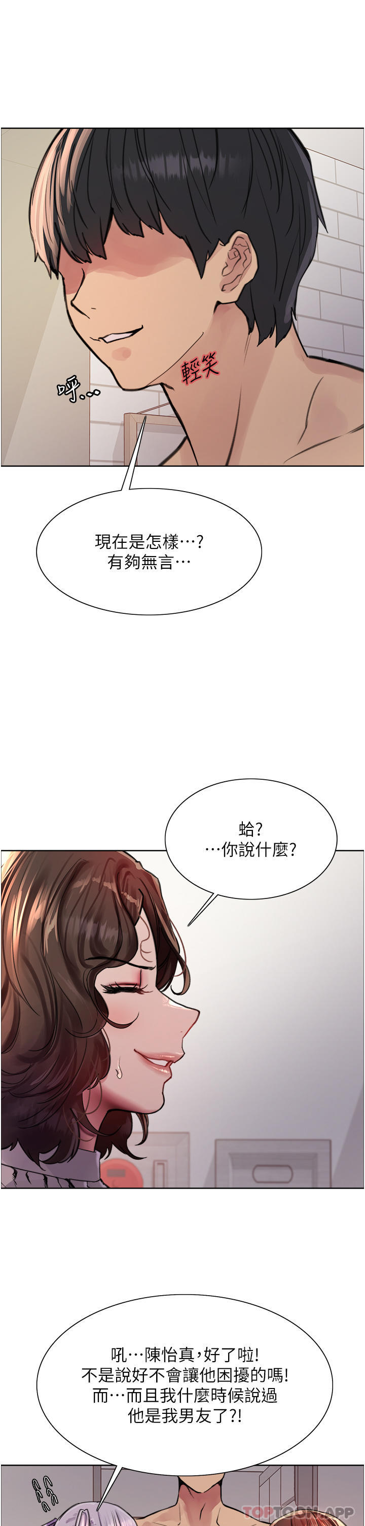 第58话 - 教训嘴秋绿茶婊 第 15 页