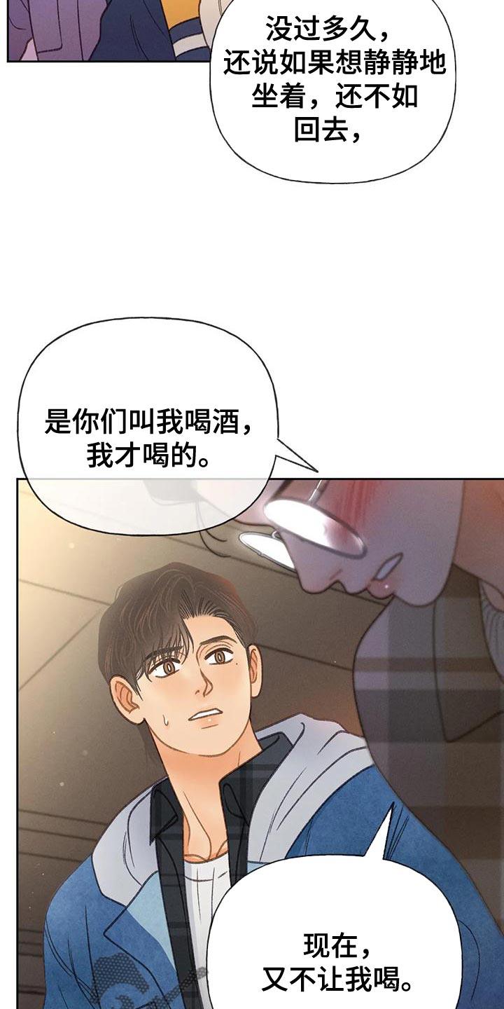 第86话 【第二季】喝醉了 第 29 页