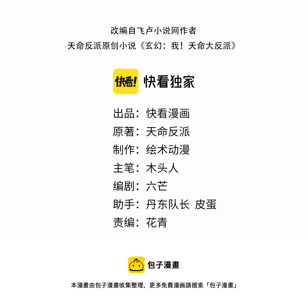第14话 威压！ 第 3 页