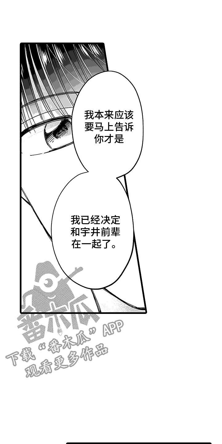 第19话 倾诉 第 14 页