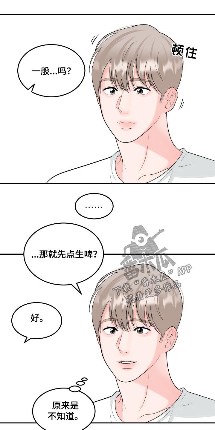 第17话 喝过 第 14 页