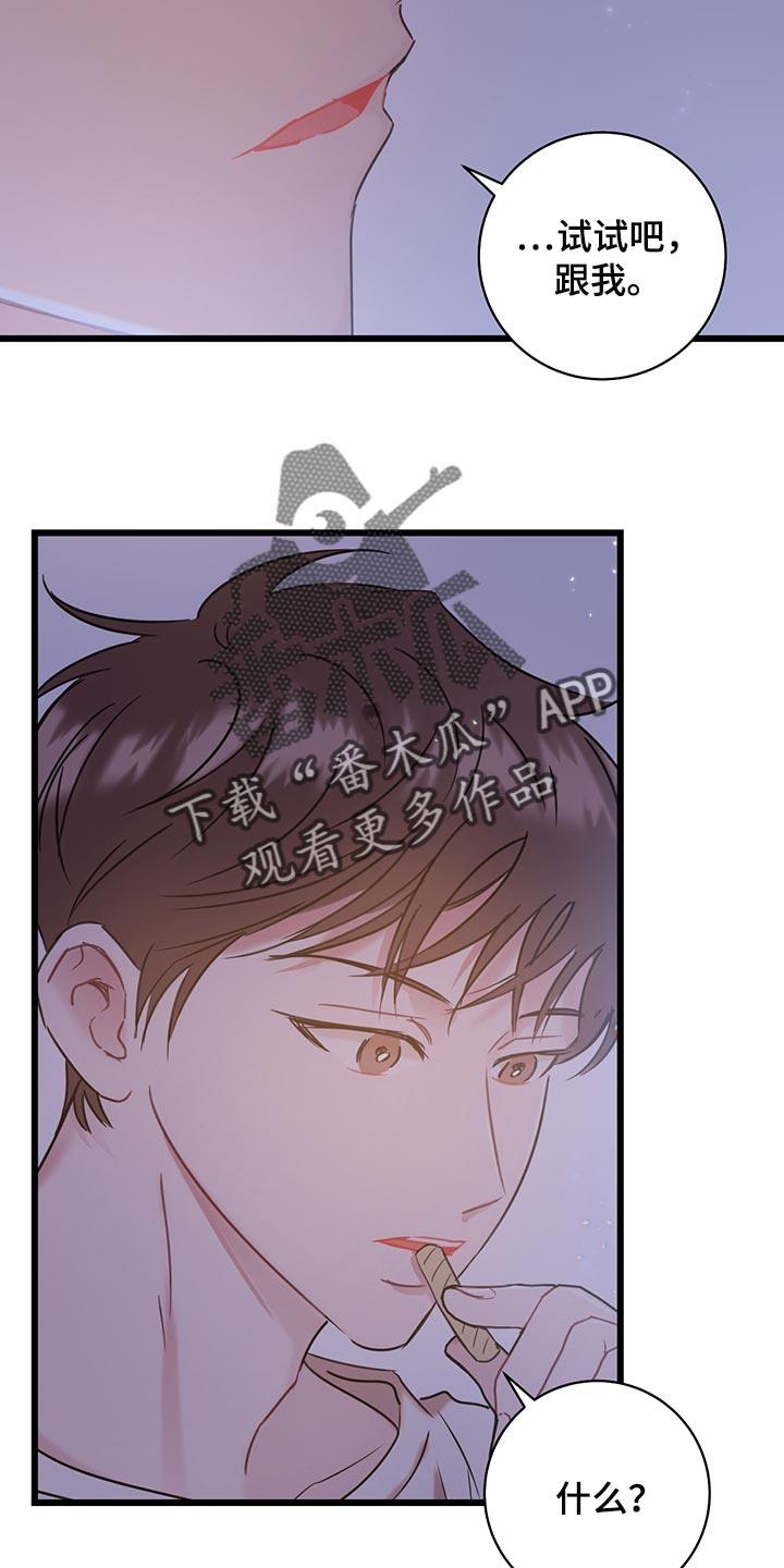 第35话 一起去入伍吧 第 17 页