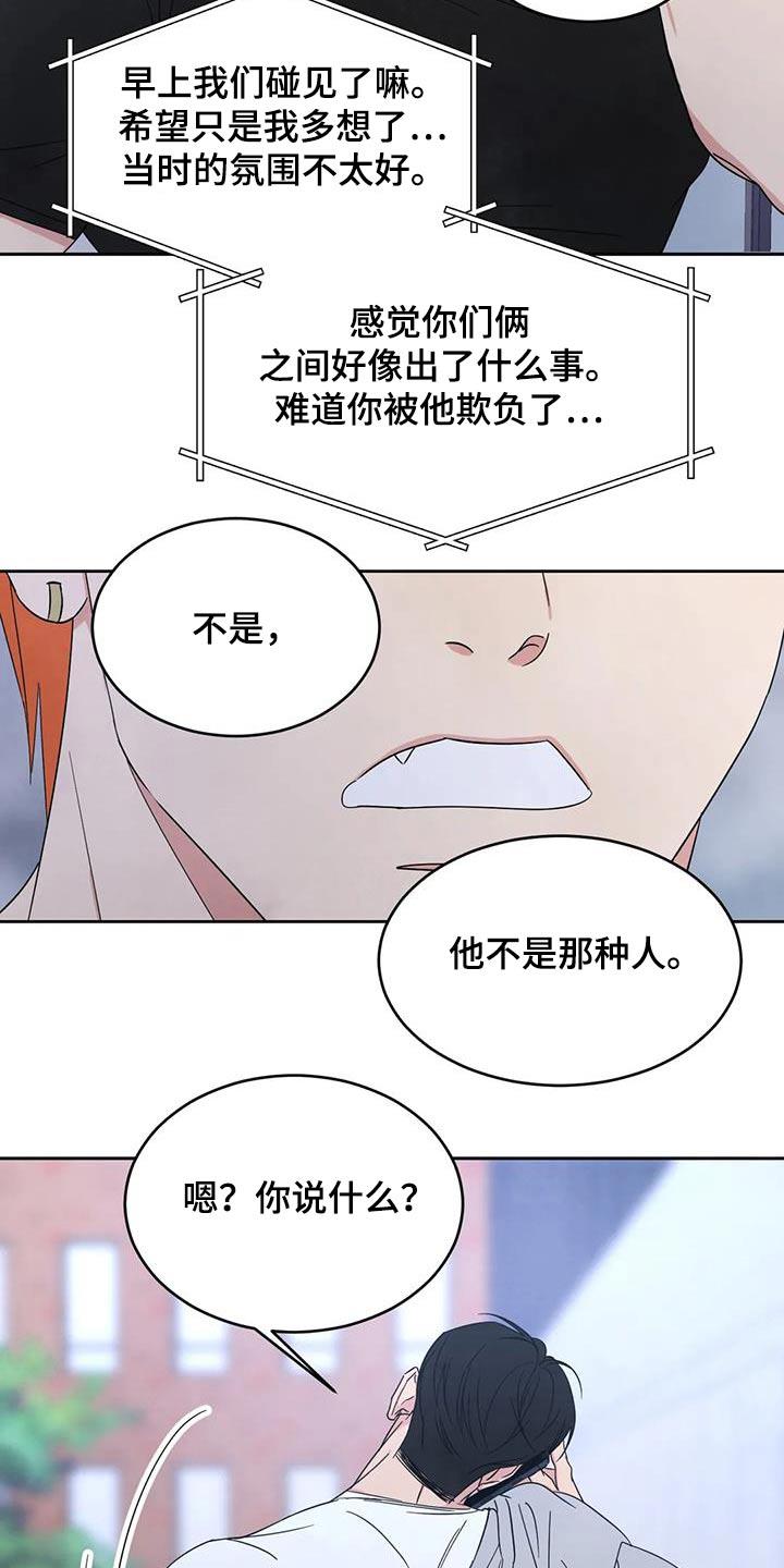 第166话 【第二季】当时 第 13 页
