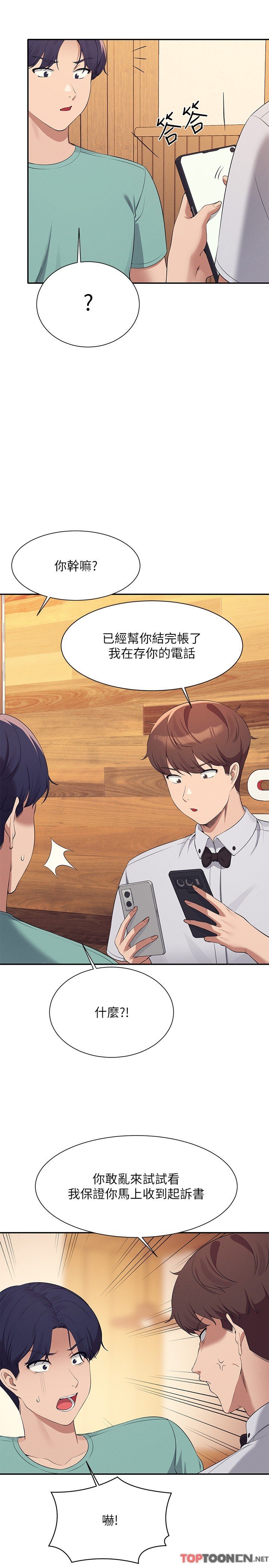 第93话 - 我有喜欢的人了 第 21 页