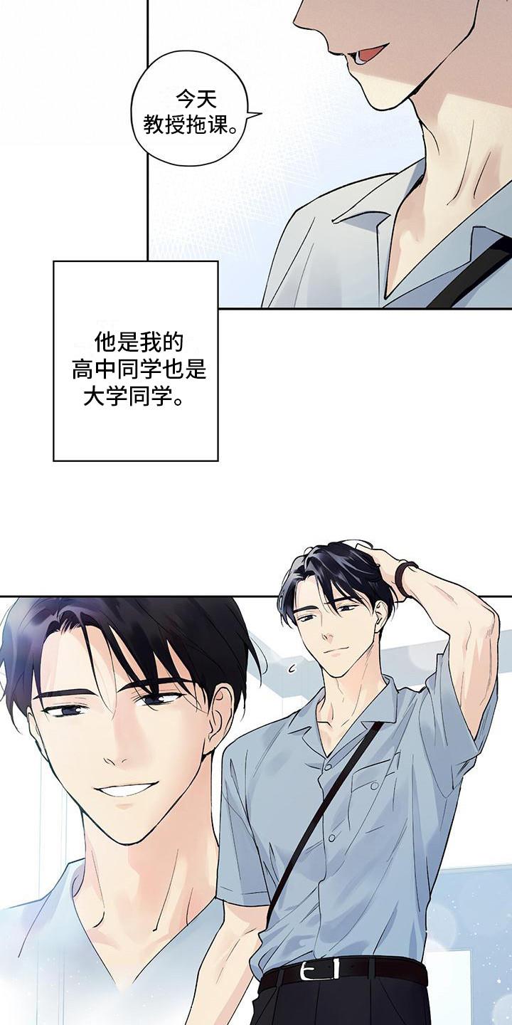 第1话 暗恋对象 第 9 页