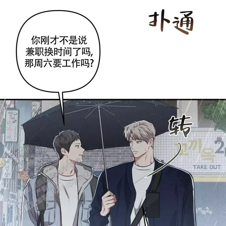 第28话 下雨 第 50 页