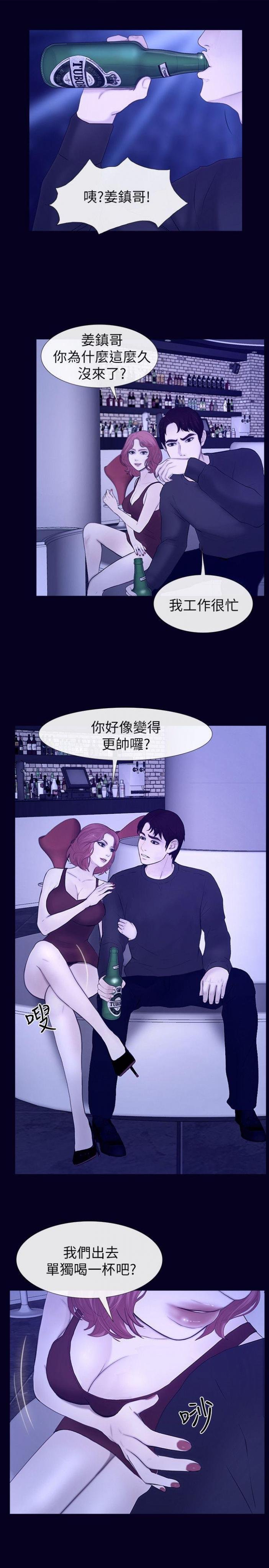 最终话-我只要有周龙哥就够了 第 11 页