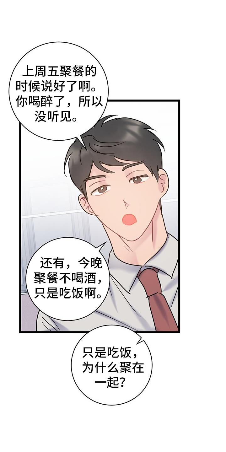 第94话 ：【第二季】调走 第 19 页