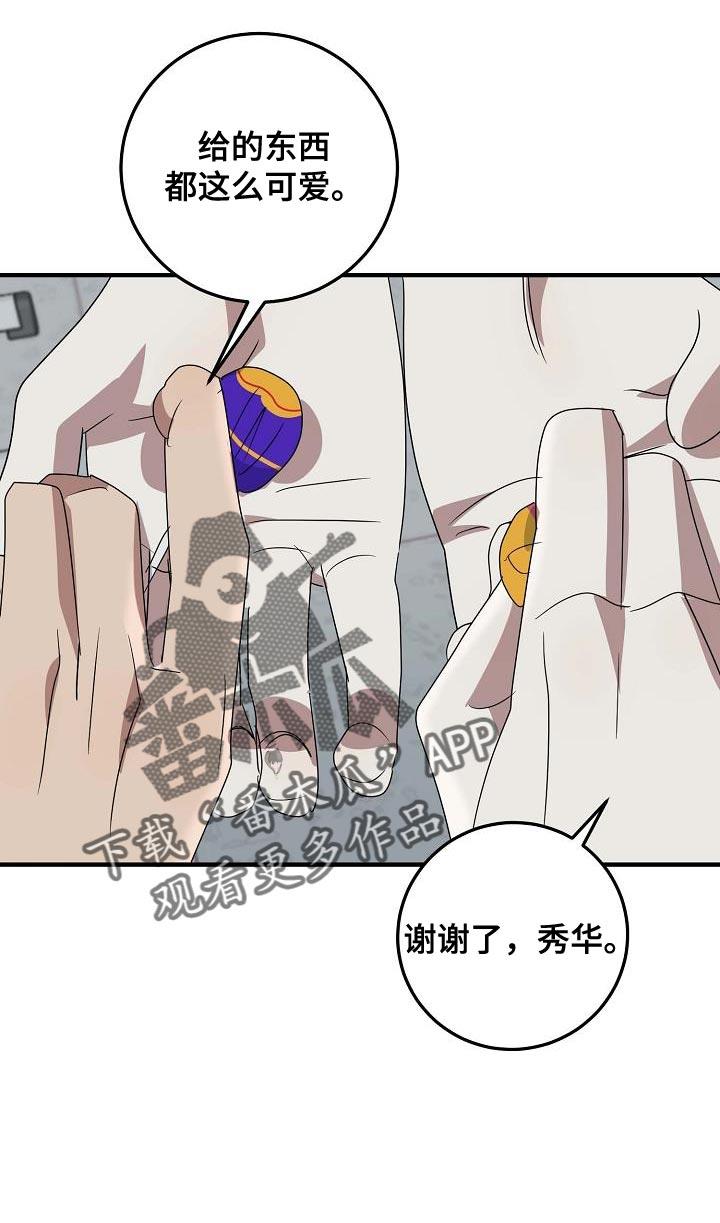 第17话 有点想哭 第 13 页