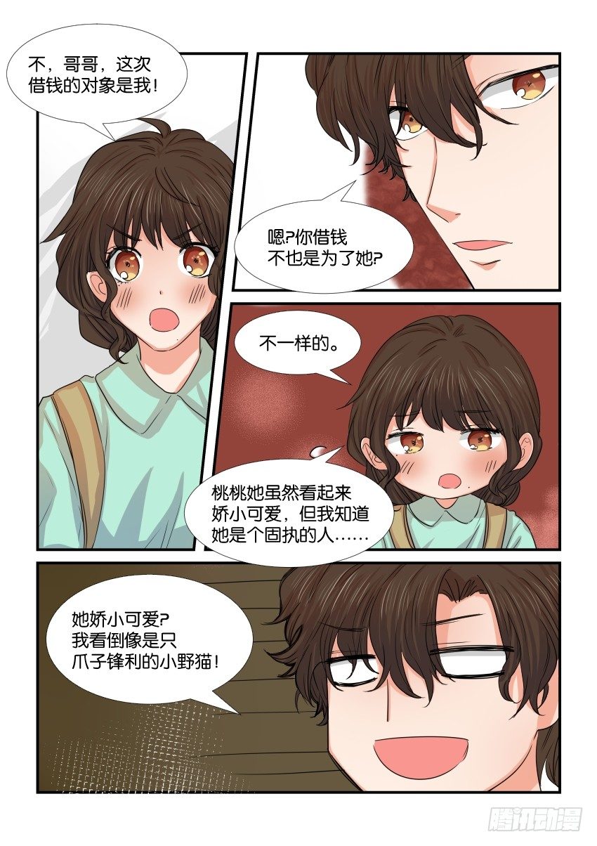 第三十九话 第 10 页