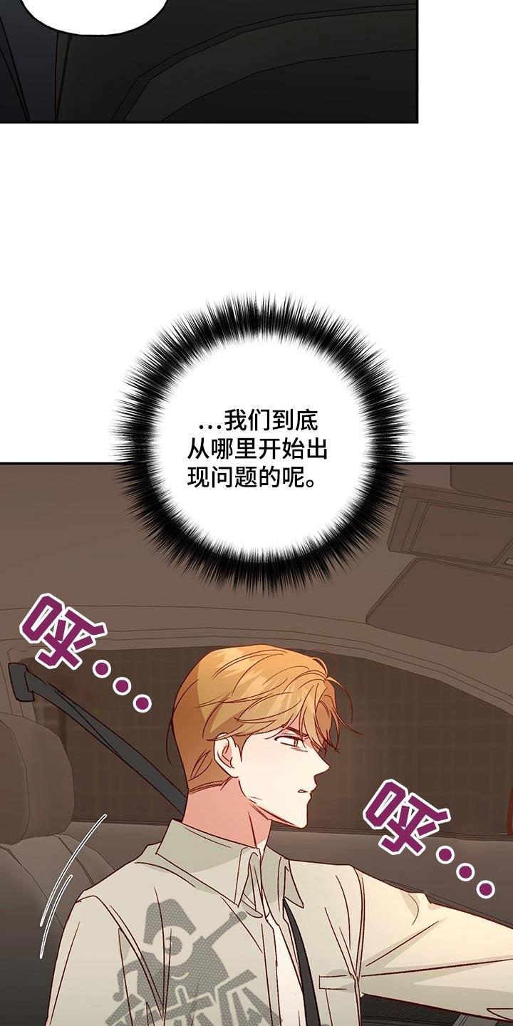 第94话 【第二季】现在的状态 第 7 页