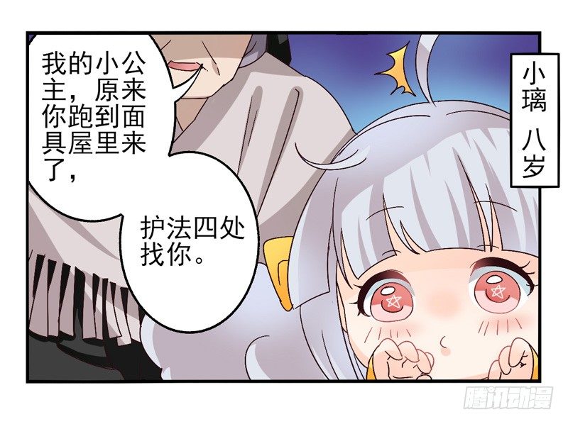 第39话：永恒面具02 第 8 页