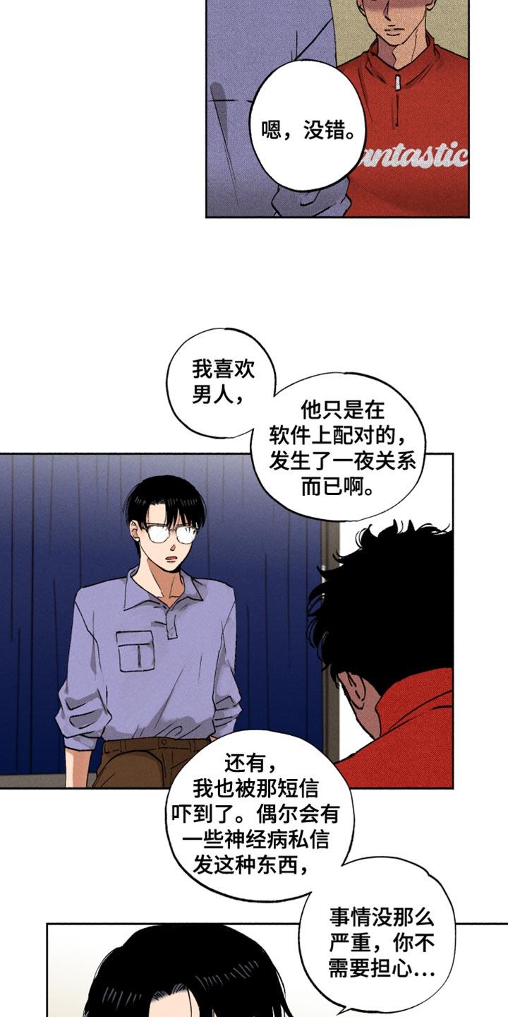 第18话 可以跟我亲吗 第 7 页