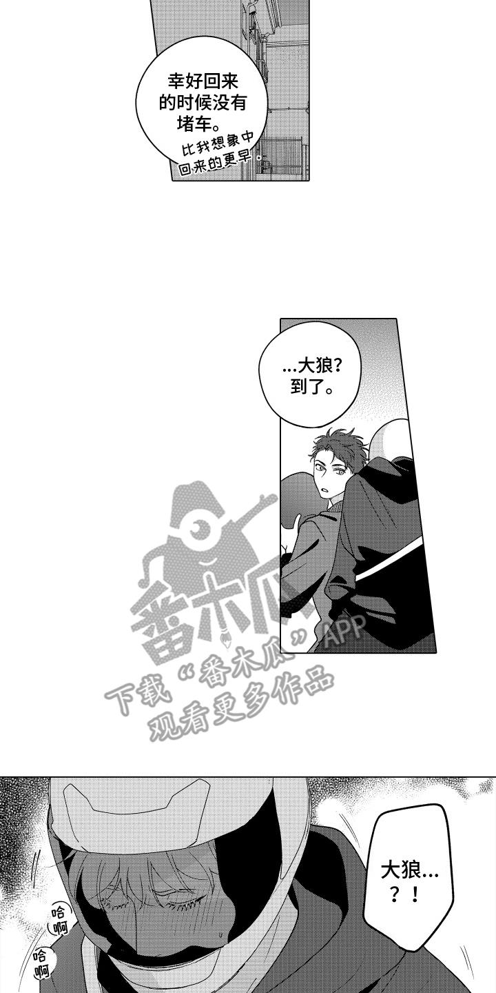第20话 又一次月圆 第 13 页