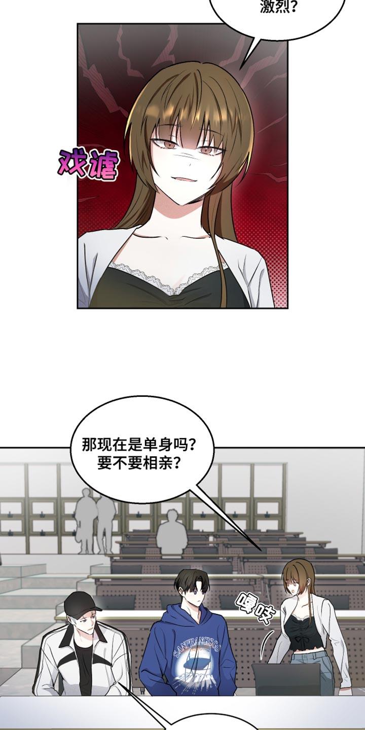 第14话 交往的关系 第 10 页