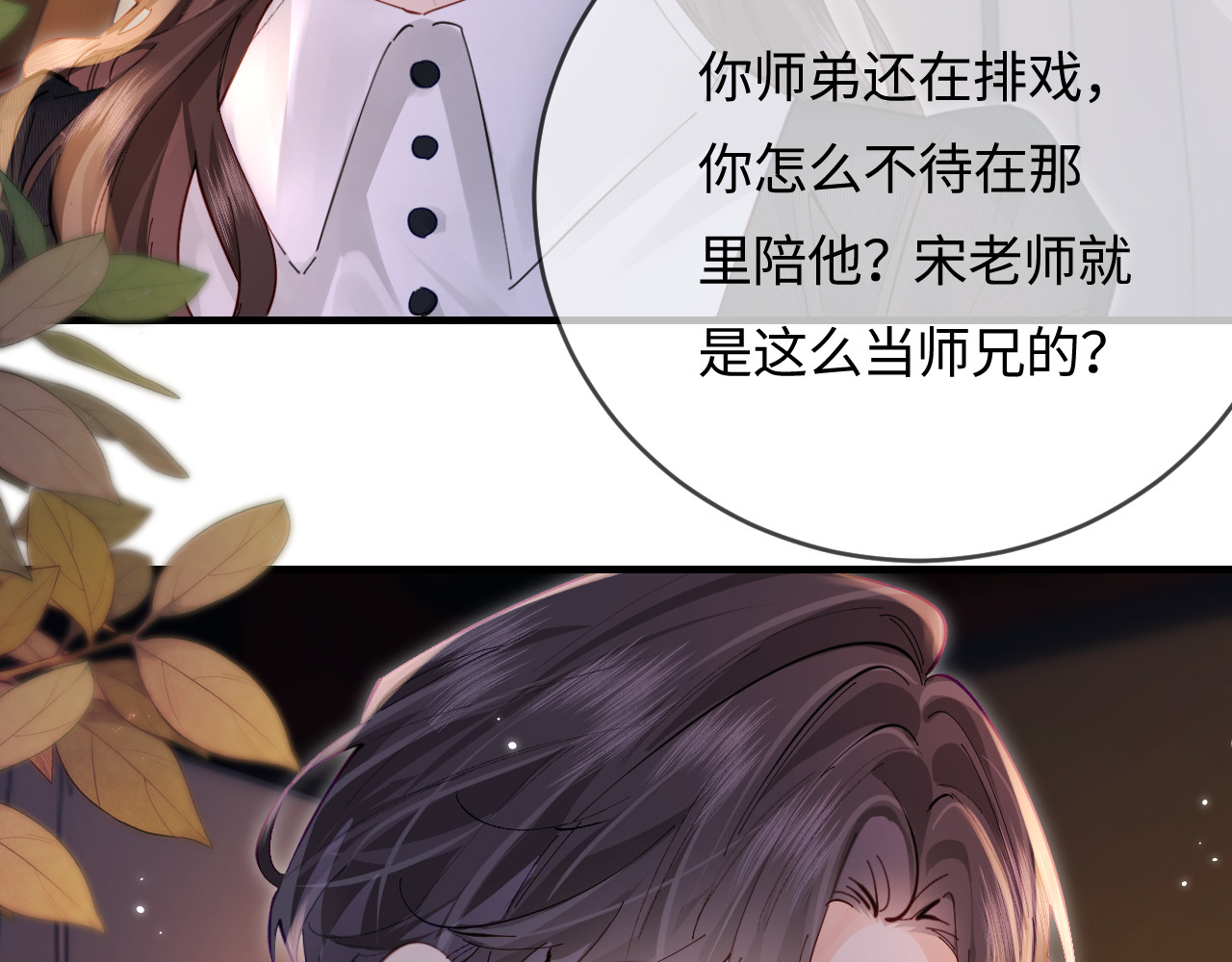 第55话 互相吃醋 第 20 页