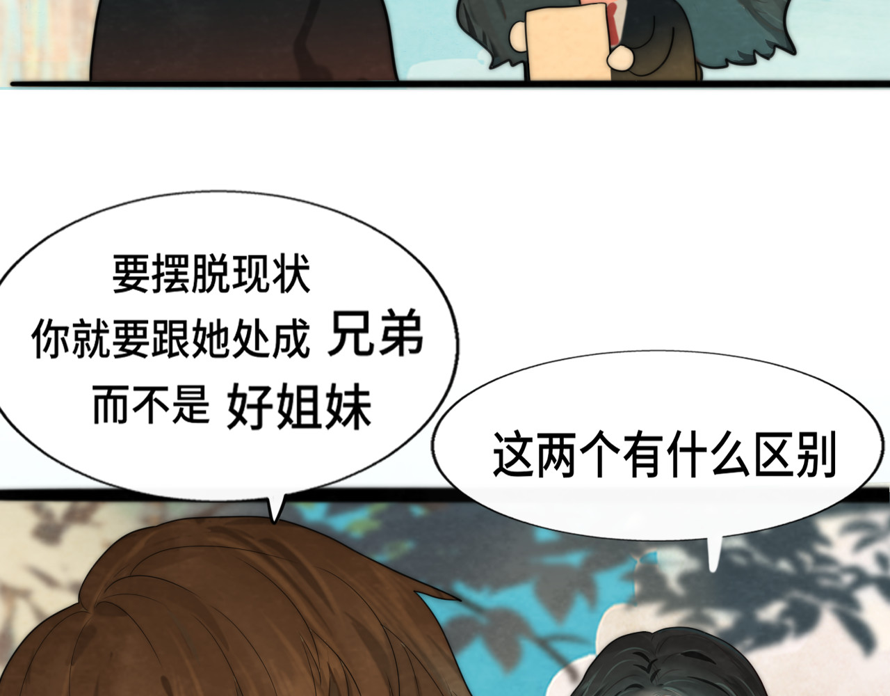 第47话 主仆协议？ 第 50 页