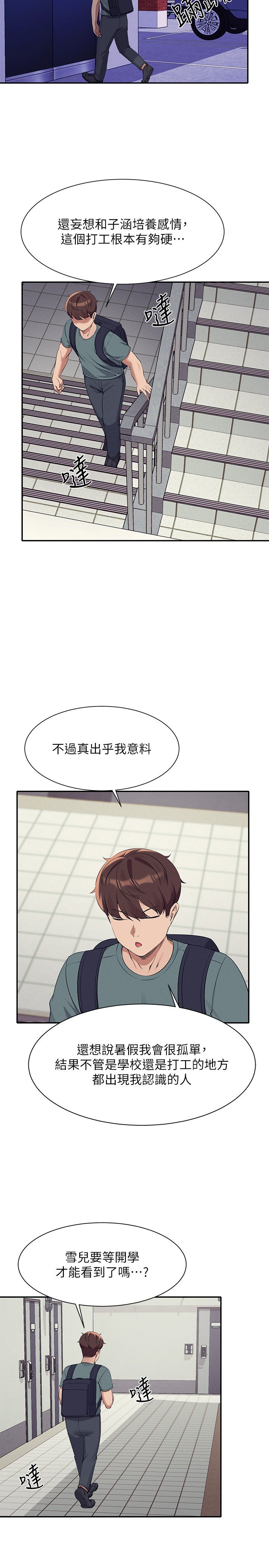 第78话 - 理组学生们的暑假 第 29 页