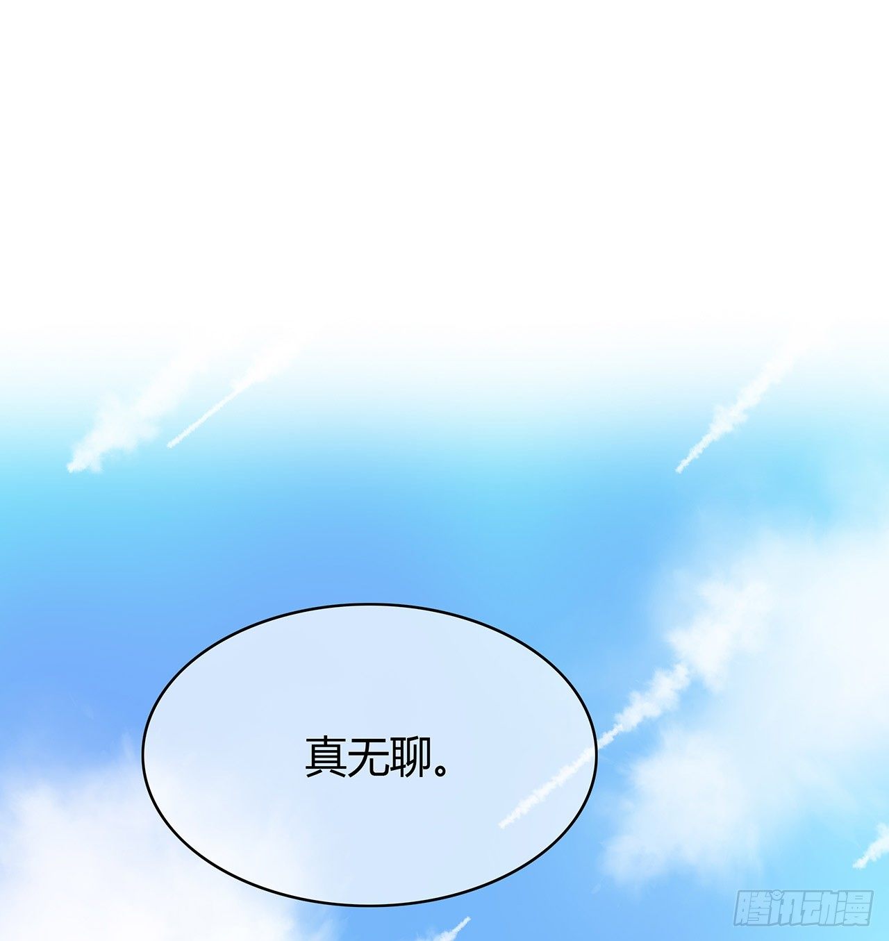 番外 真无聊 第 20 页