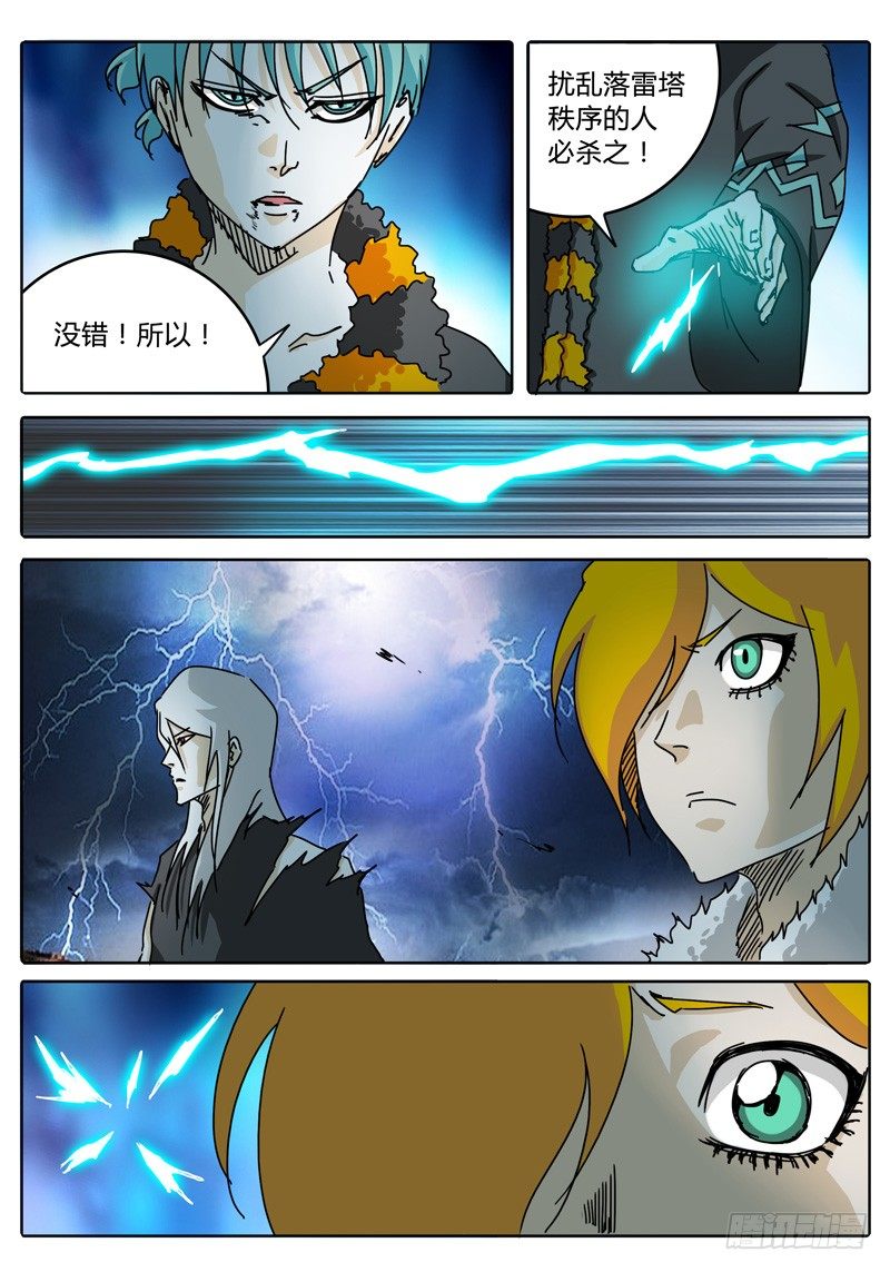 第62话 与豪的对话 第 7 页