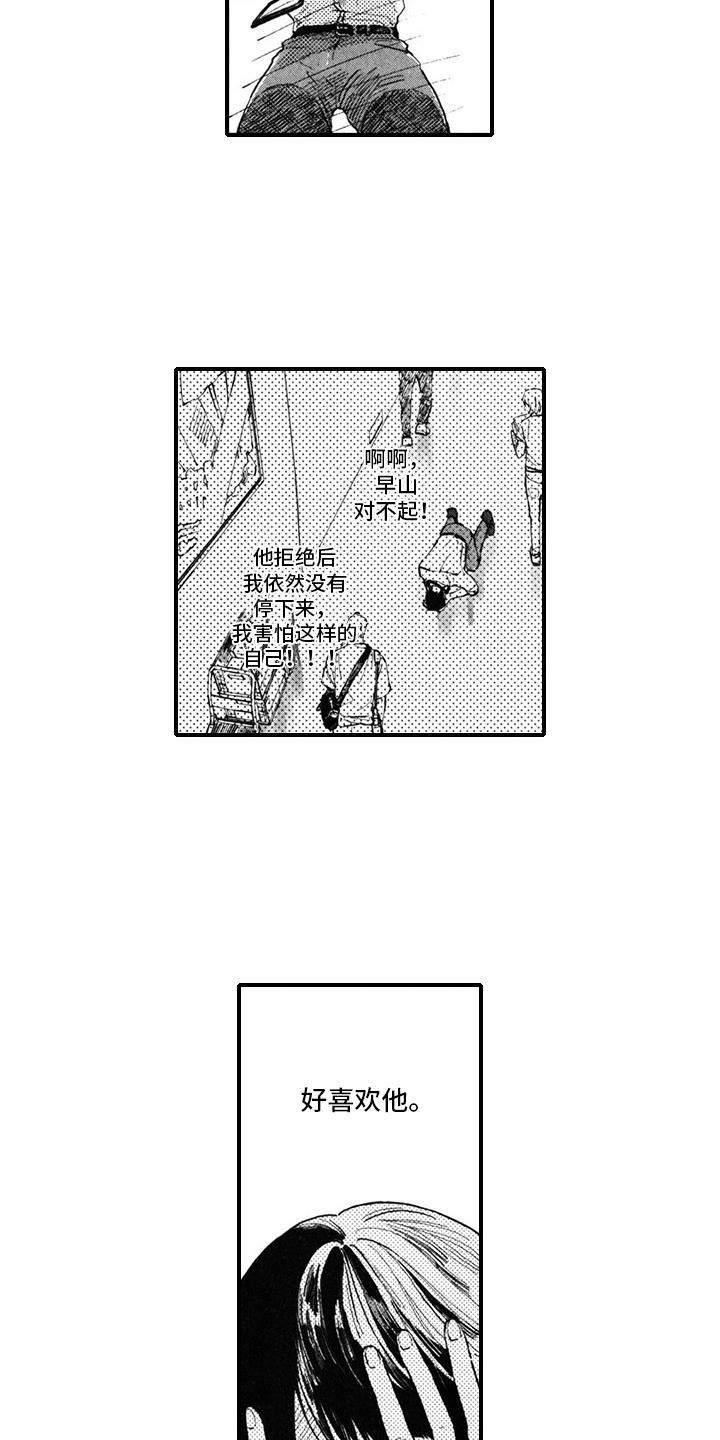 第9话 辞职 第 10 页