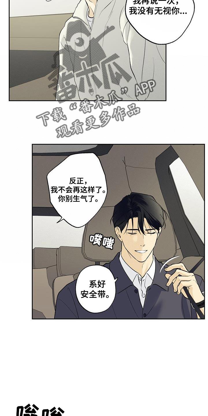 第64话 【第二季】我也搞不懂我自己 第 20 页