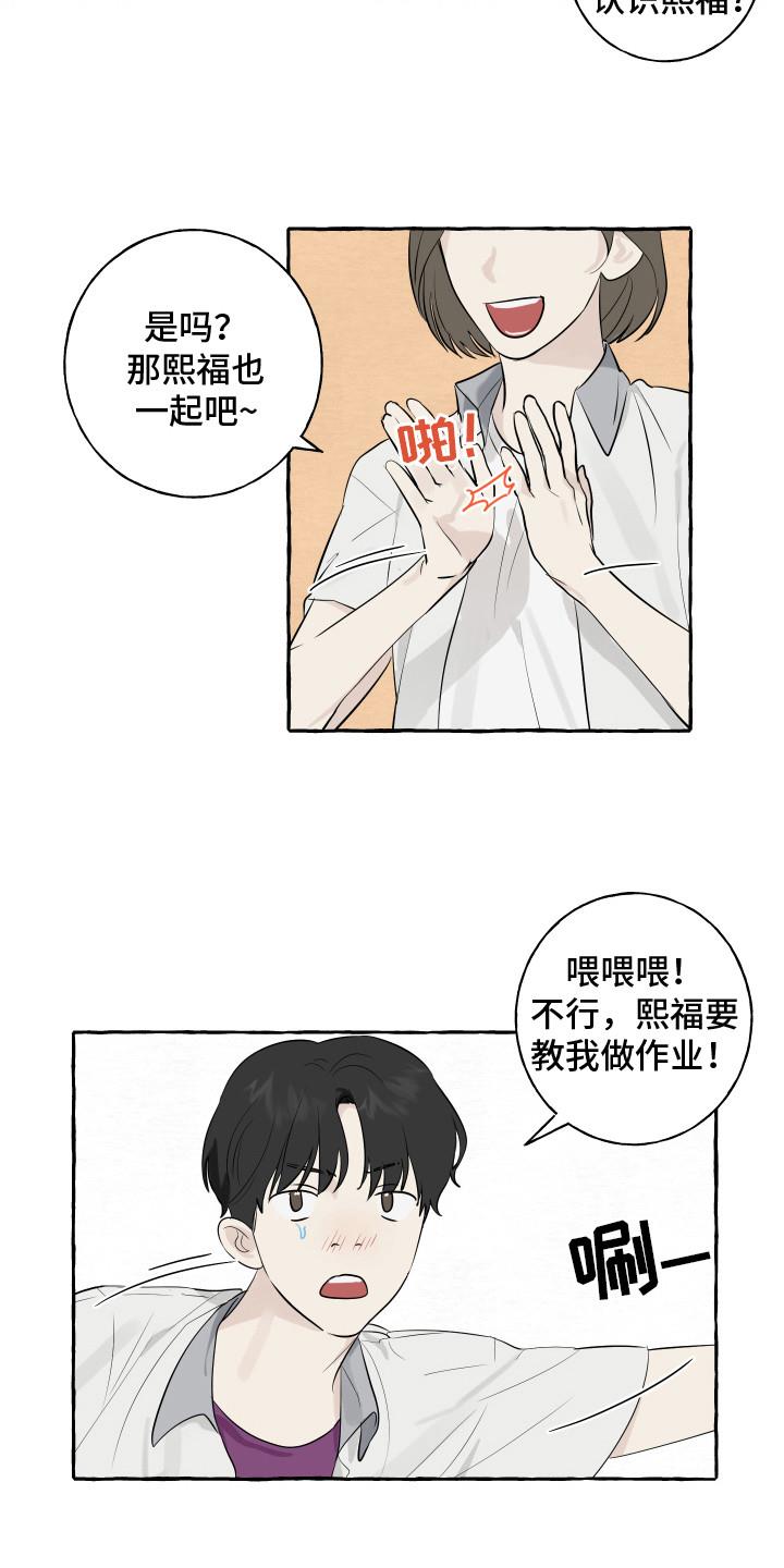 第3话 打招唿 第 9 页