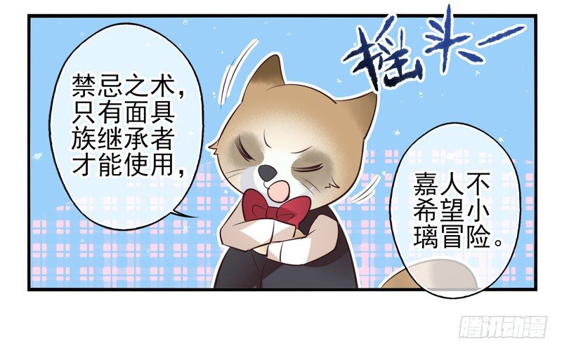 第63话：时光面具02 第 27 页