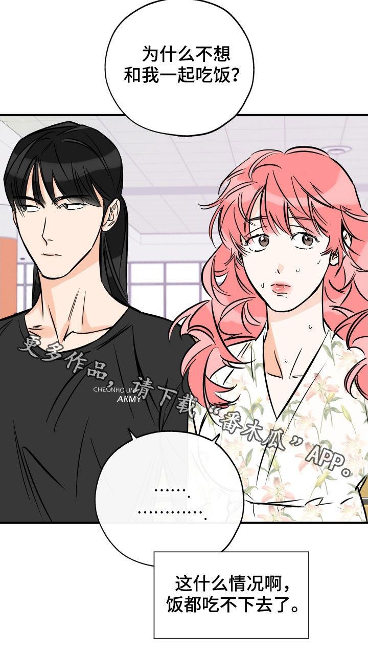 第147话 并不安稳 第 27 页