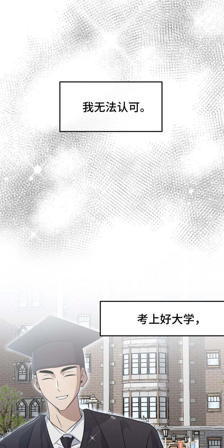 第4话 嫉妒 第 19 页