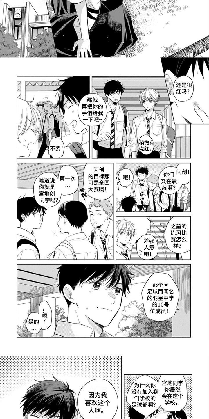 第3话 冰冰凉 第 3 页
