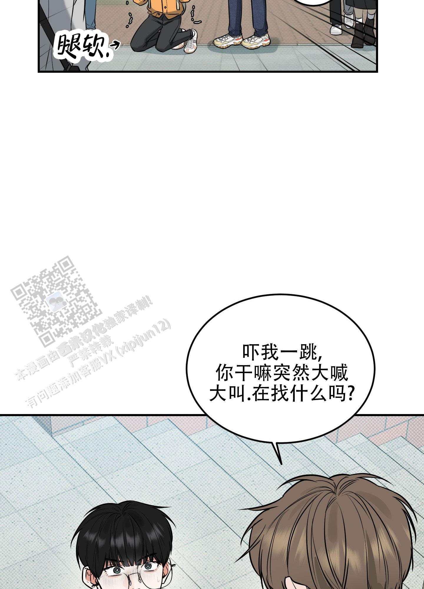 第8话 时机刚刚好 第 23 页