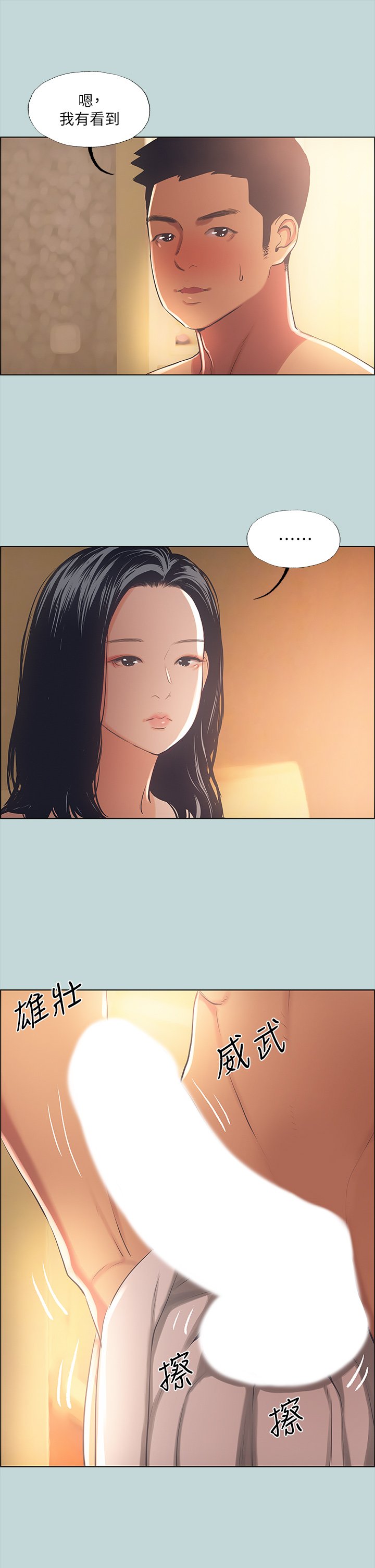 第44话 - 我要让你鸡痒难耐 第 20 页