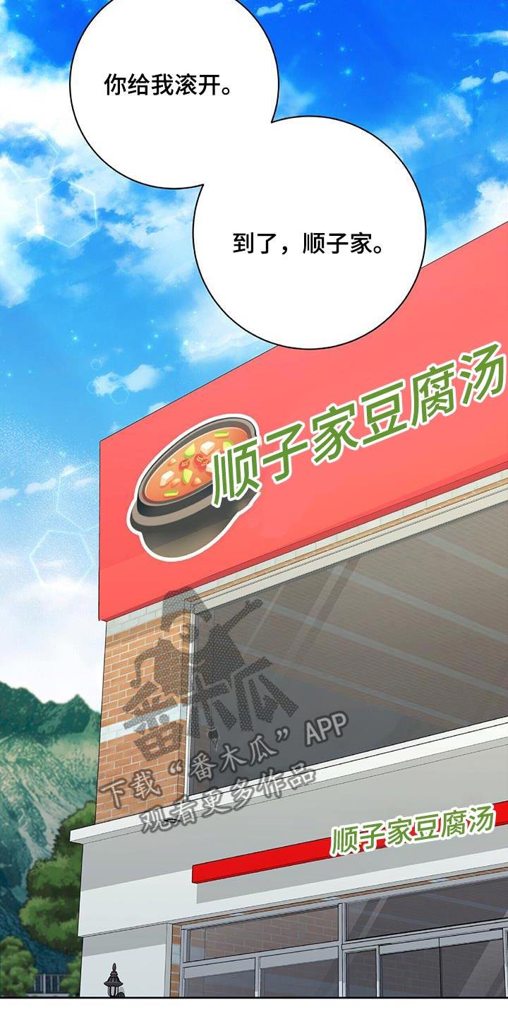 第36话 不想解释 第 21 页