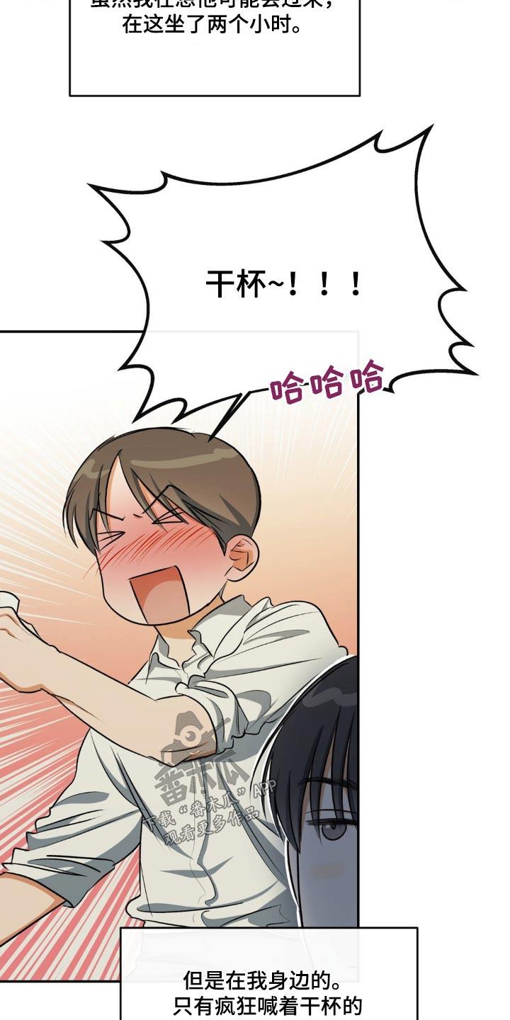 第70话 一点没变 第 17 页
