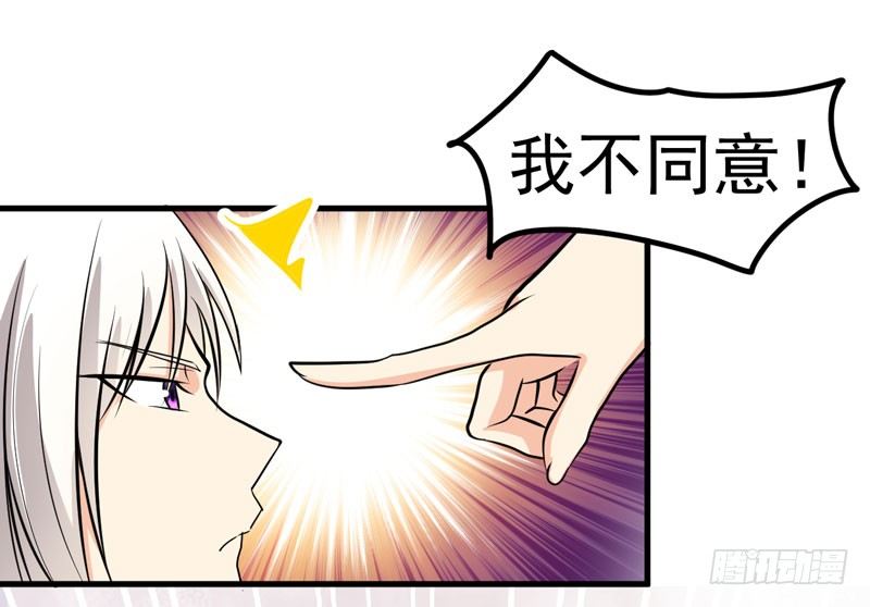 女装大妖 第 19 页