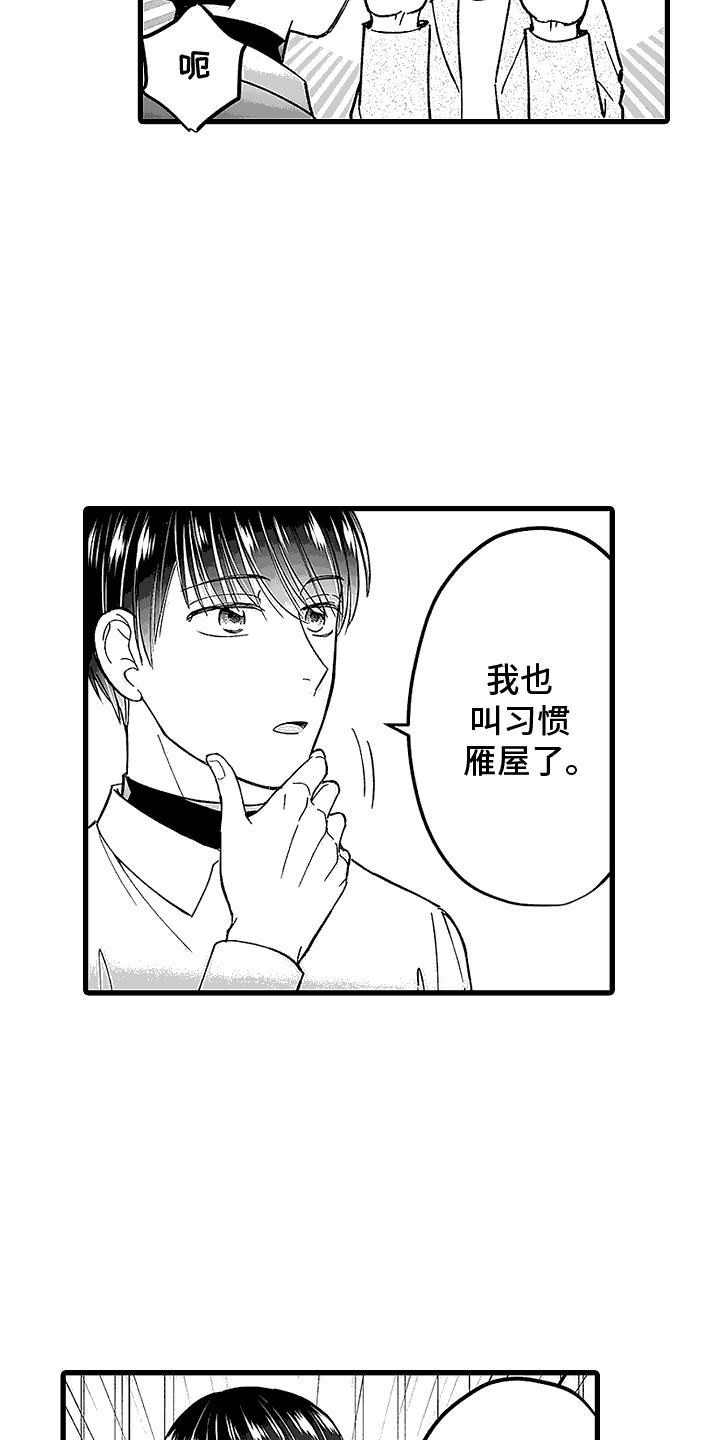 第28话 【番外】吃醋 第 18 页