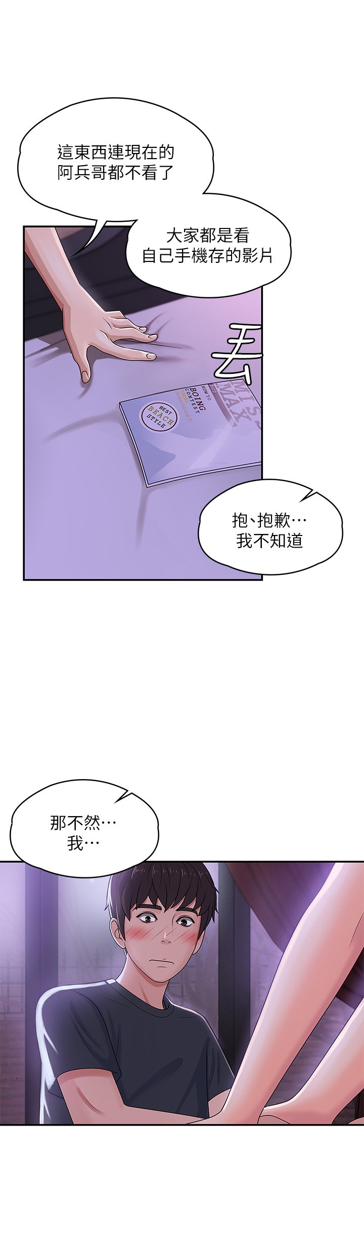 第3话 - 关心儿子身体健康的继母 第 36 页