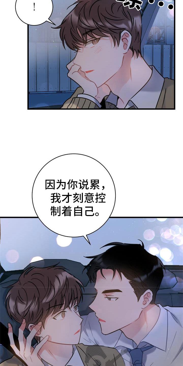 第5话 道歉 第 6 页
