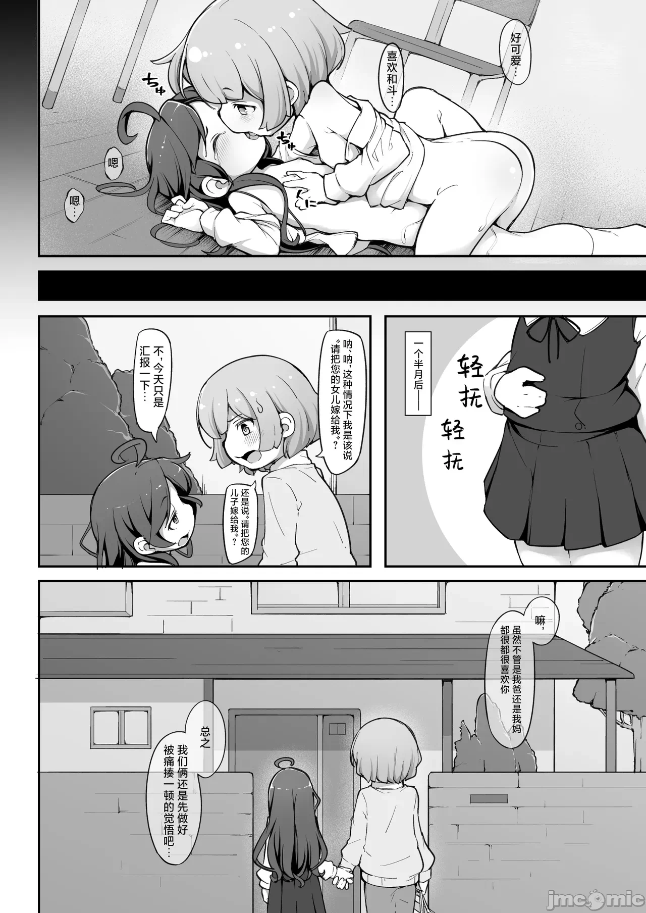 第一话 第 26 页