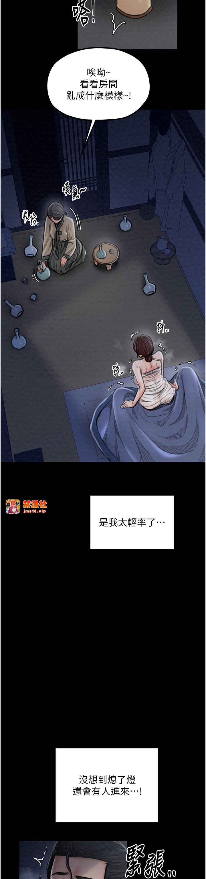 第23话 - 在家僕前强忍快感 第 19 页