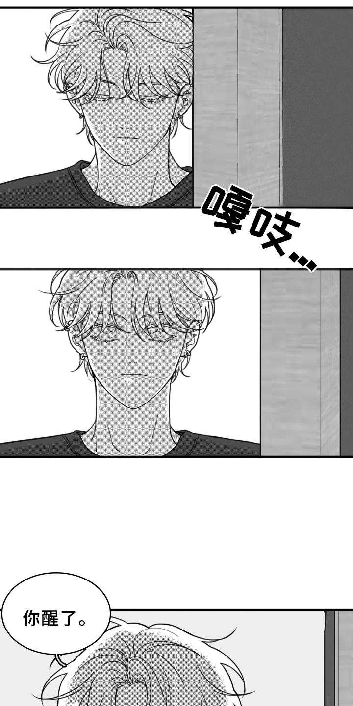 第20话 思索 第 21 页