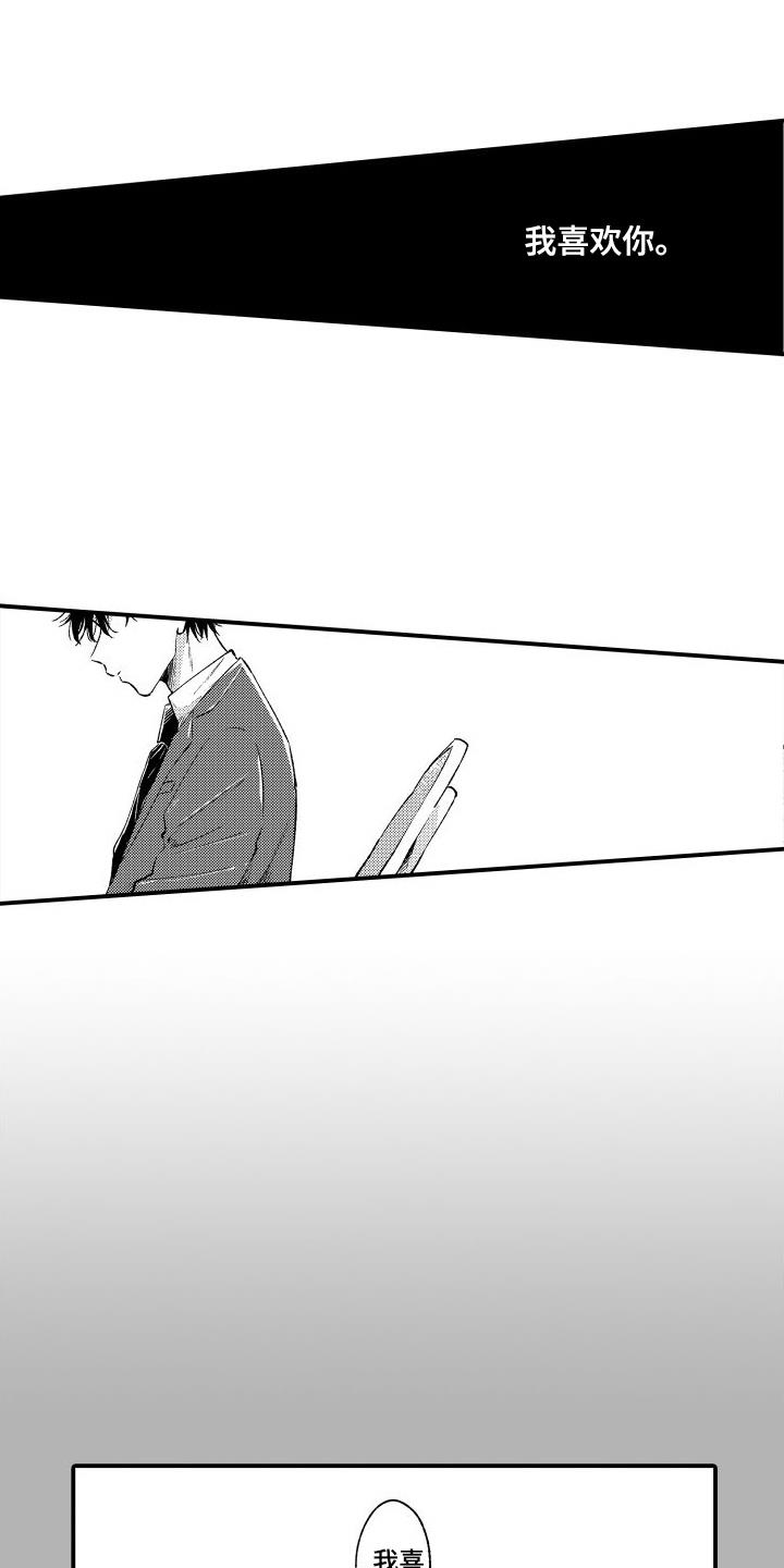 第13话 迟钝 第 4 页
